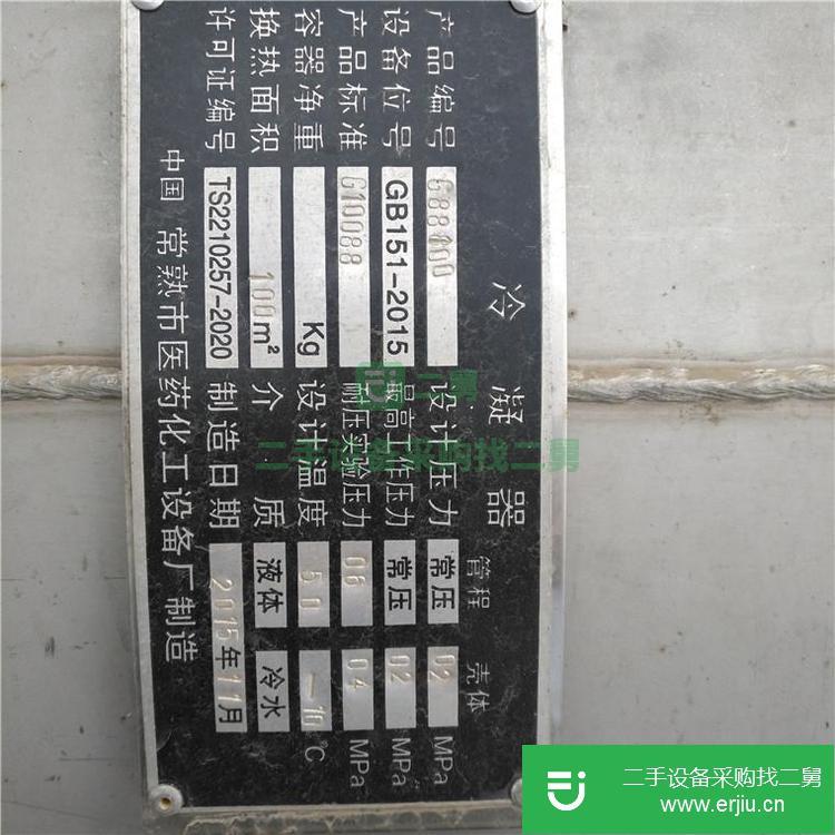 山東出售二手蒸發(fā)式不銹鋼臥式冷凝器