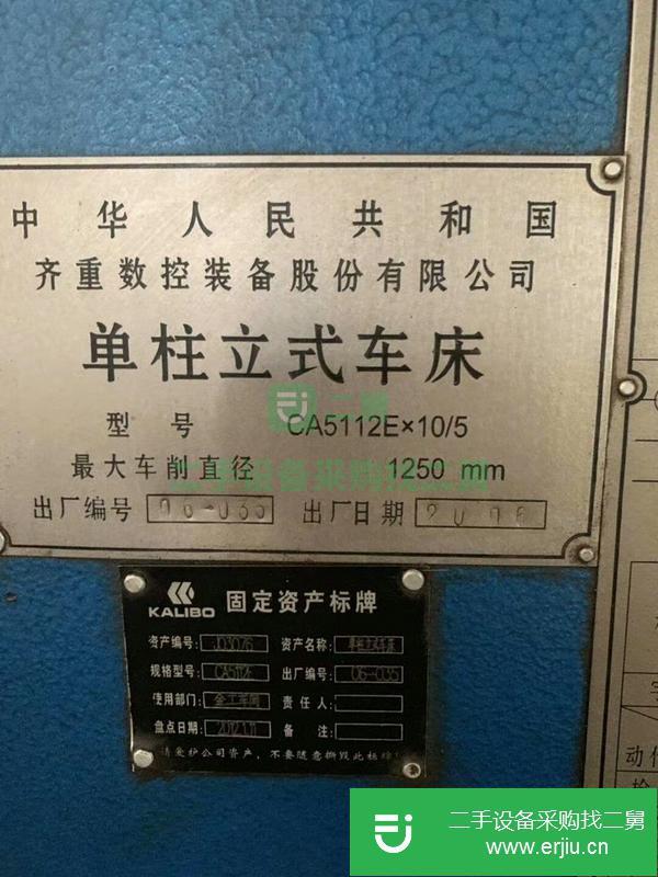 浙江出售二手齊一1米25立單柱立式車床