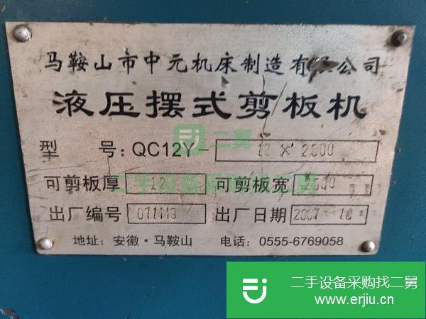 山東出售二手液壓擺式剪板機