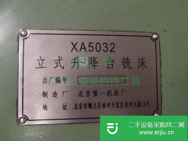 山東2出售二手北京5032立式升降臺銑床