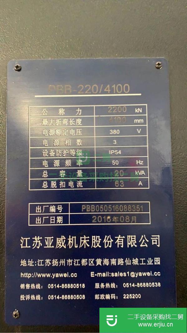 江蘇出售二手亞威220/4100折彎機