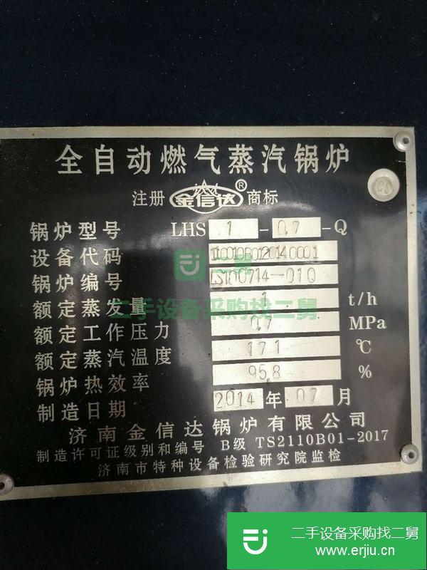 山西出售二手蒸汽鍋爐