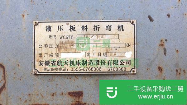 福建出售二手400噸折彎機