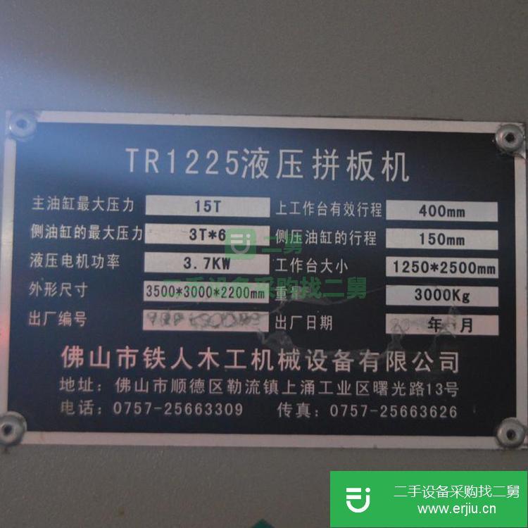 山東出售二手全自動拼板機