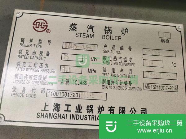 江蘇出售二手25噸燃煤鍋爐