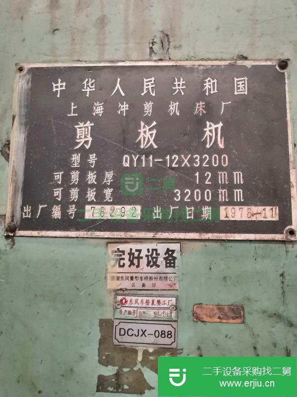 河北出售二手剪板機