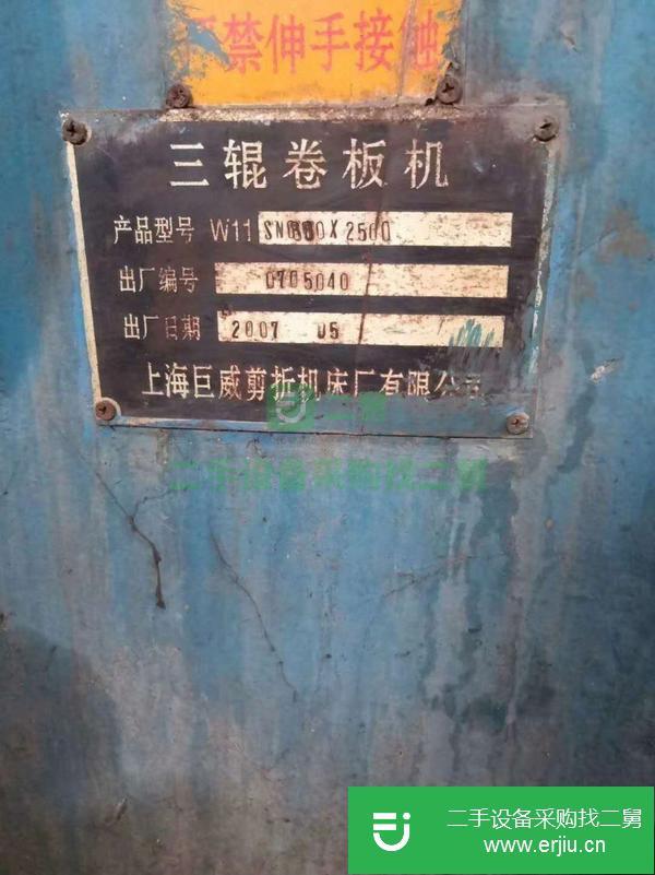 浙江出售二手50*2500液壓萬能卷板機帶預彎功能