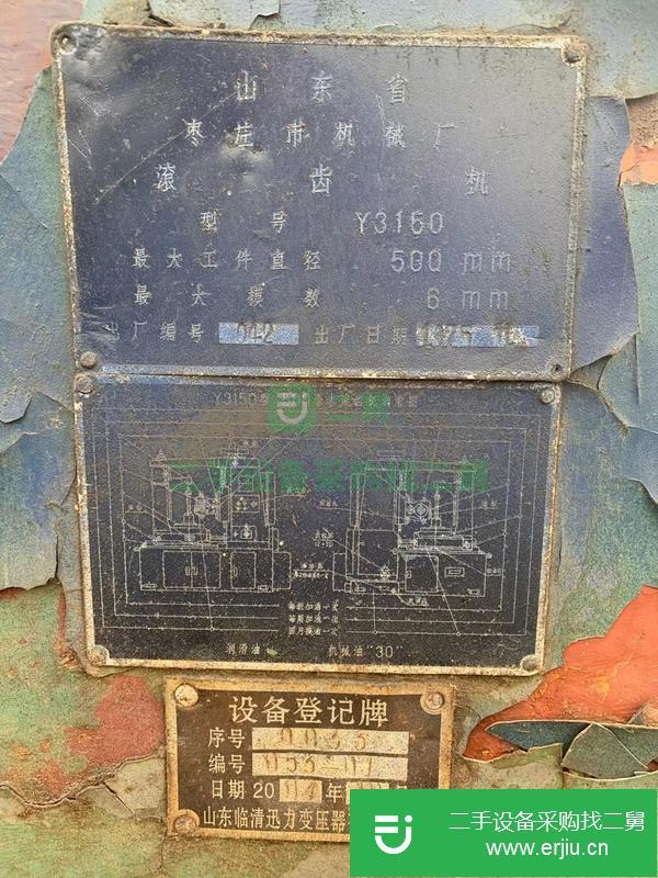 河北出售二手棗莊3150滾齒機