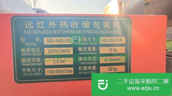 山東出售二手BSX-I400?200遠(yuǎn)紅外熱收縮包裝機(jī)