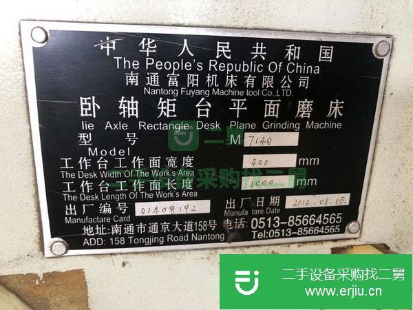 河北出售二手平面磨床