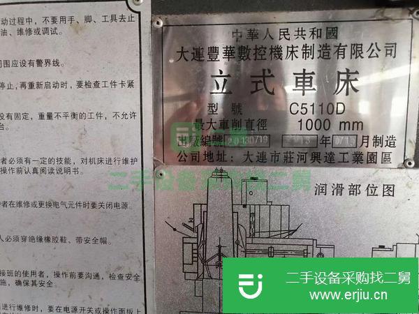 河北出售二手C5110D立式車床
