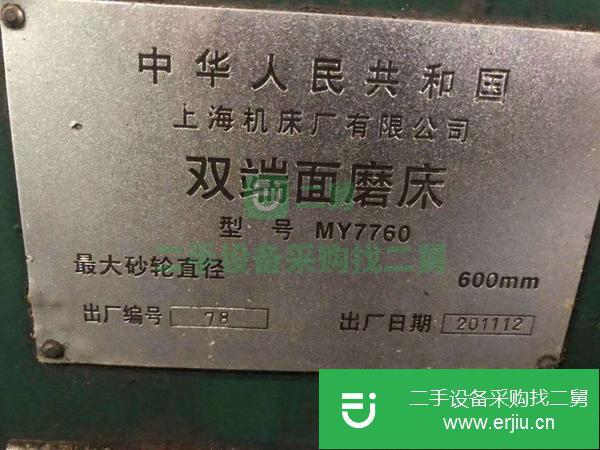 福建出售二手雙端面磨床