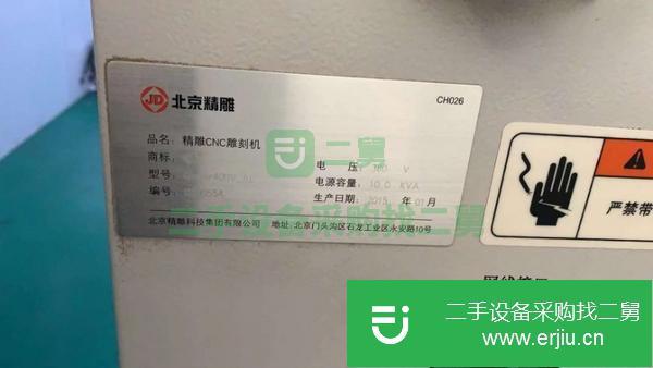 江蘇出售二手北京精雕400V-AL雕刻機