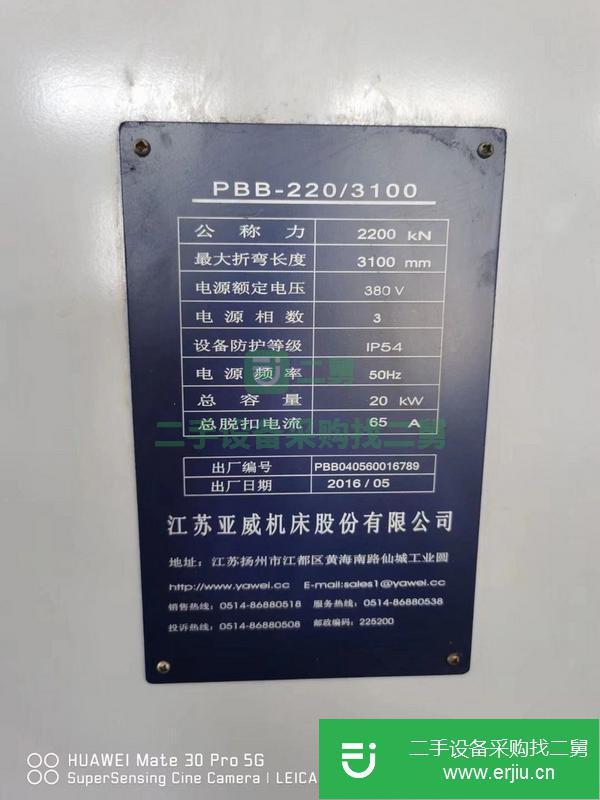江蘇出售二手亞威折彎機