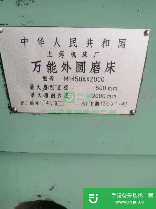 上海出售二手萬(wàn)能外圓磨床