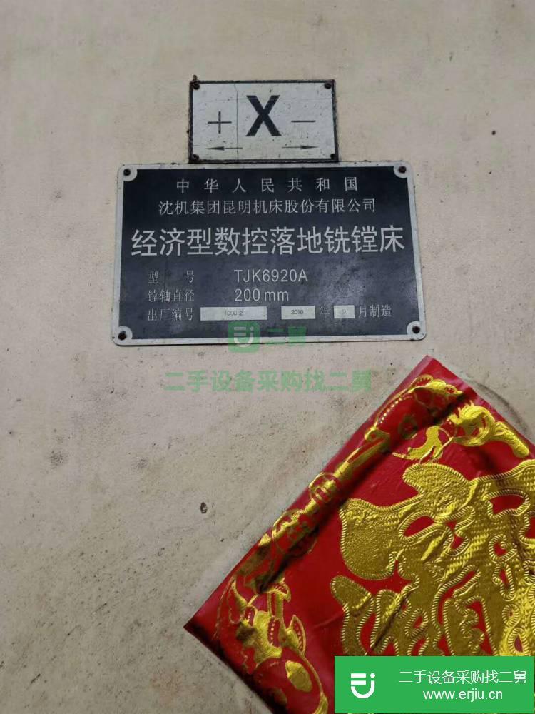 江蘇出售二手TJK6920A數(shù)控落地銑鏜床