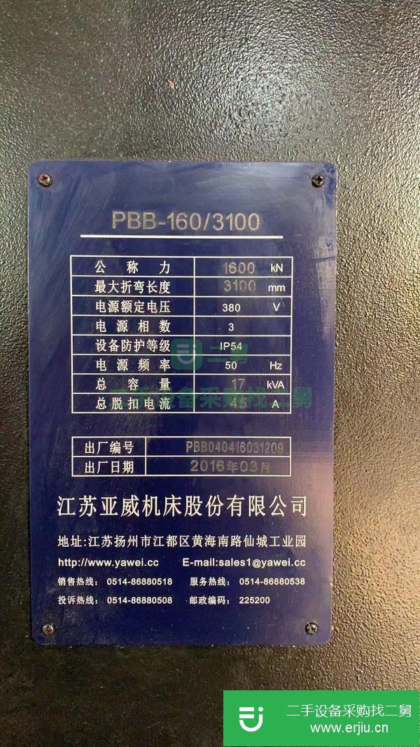 江蘇出售二手電液伺服折彎機