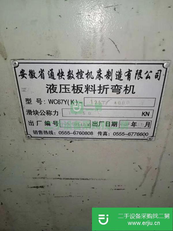安徽出售二手液壓板料折彎機