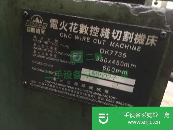 廣東出售二手泰州雄峰DK7735快走絲線切割機