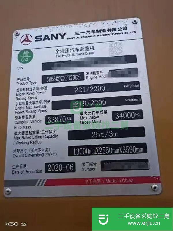 河北出售二手三一250c5–1國五吊車