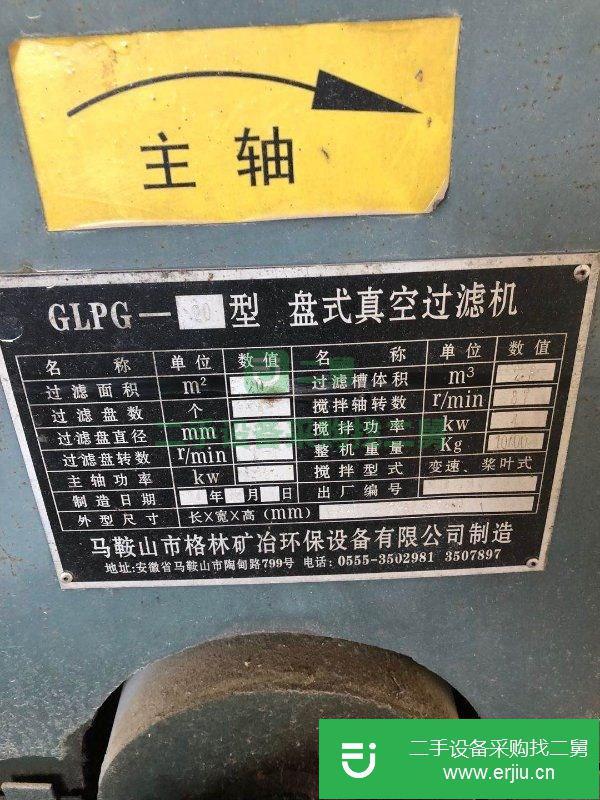 廣東出售盤式20平方真空過濾機