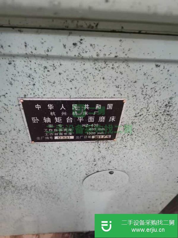 江蘇出售二手杭州HZ-400臥軸矩臺平面磨床