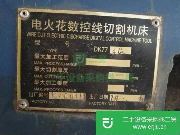 山東出售二手數控線切割機