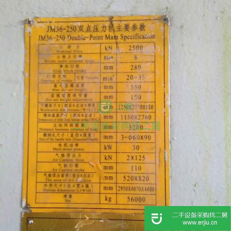 河南出售二手JM36-250閉式雙點壓力機