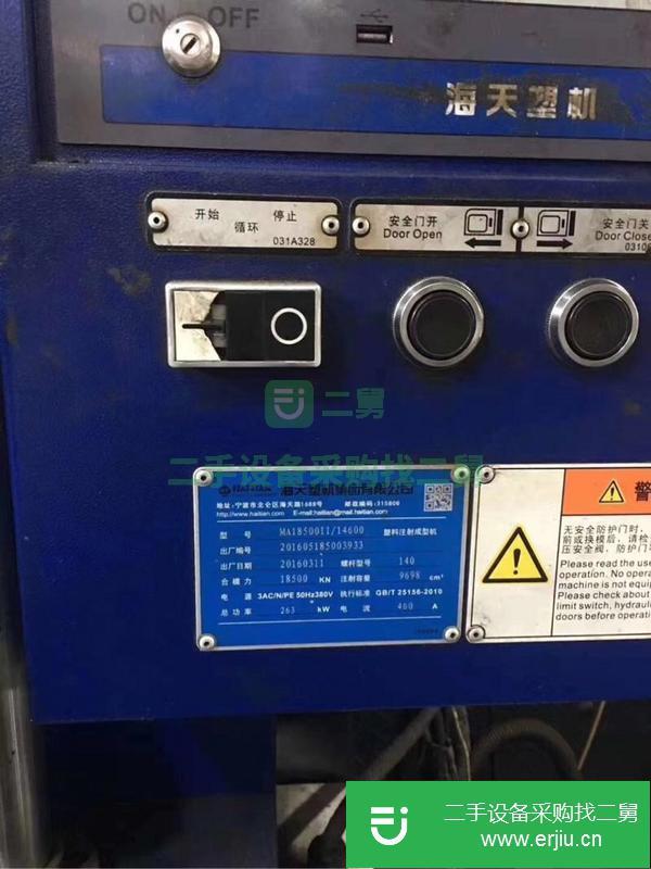 廣東出售二手海天二代MA18500注塑機