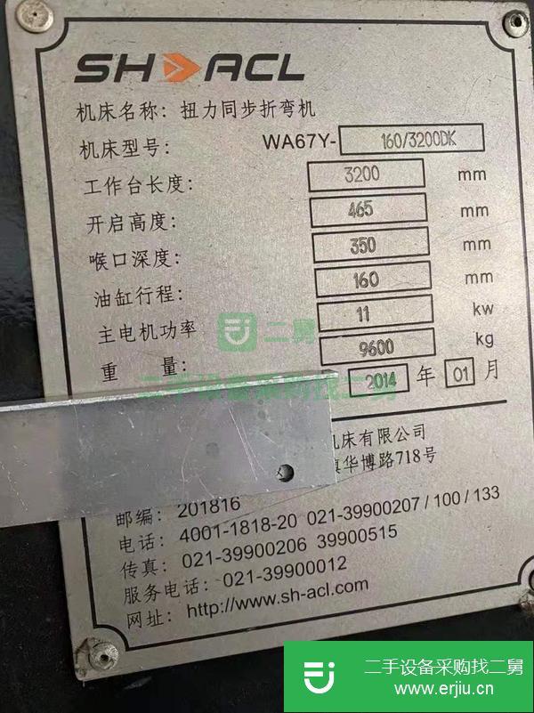 遼寧出售二手力豐160噸3.2米扭軸數(shù)控折彎?rùn)C(jī)