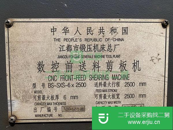 河北出售二手?jǐn)?shù)控前送料剪板機(jī)