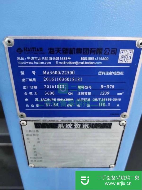 廣東出售二手海天MA3600注塑機機況一級