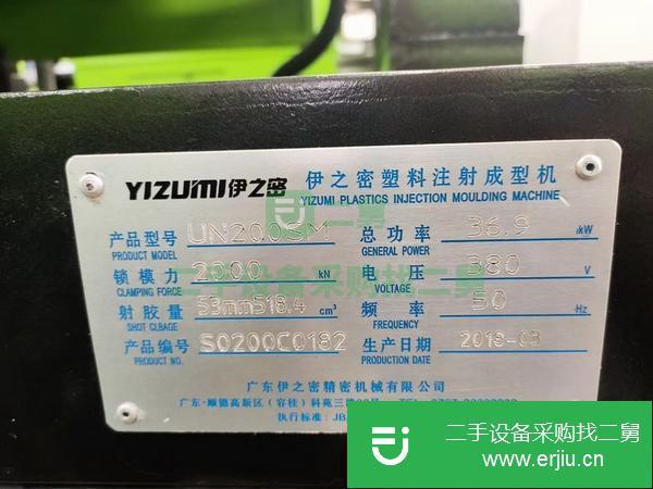廣東出售二手依之密UN200SM注塑機
