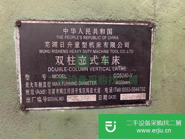 河北出售二手蕪湖日升4米數(shù)控立式車床