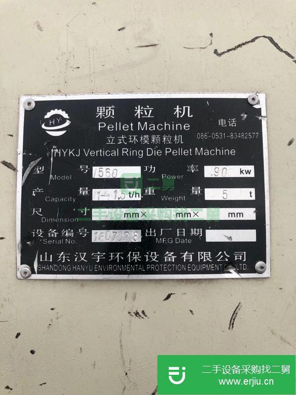 山東出售二手漢宇560生物質顆粒機
