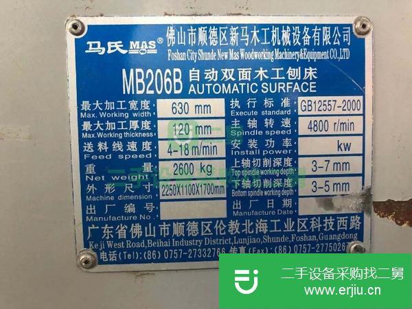 江蘇出售二手馬氏MB206B自動(dòng)雙面木工刨床