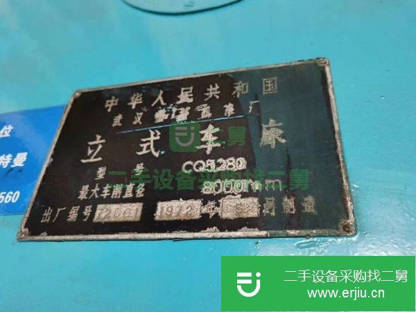 江蘇出售二手8米武重立式車床,高度3.5米