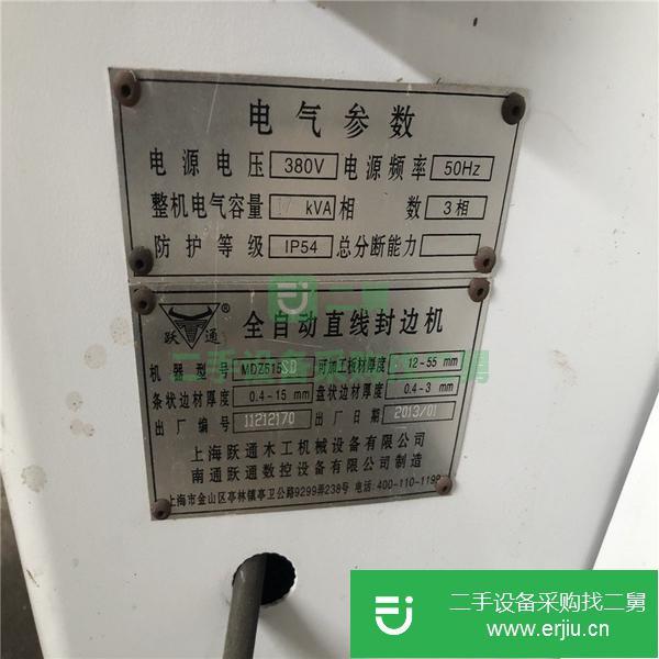上海出售二手豪邁210全自動直線封邊機