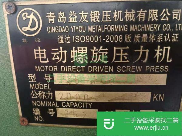 天津出售二手200噸電動螺旋壓力機