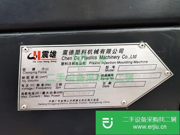廣東岀售二手震雄JM6500注塑機(jī)