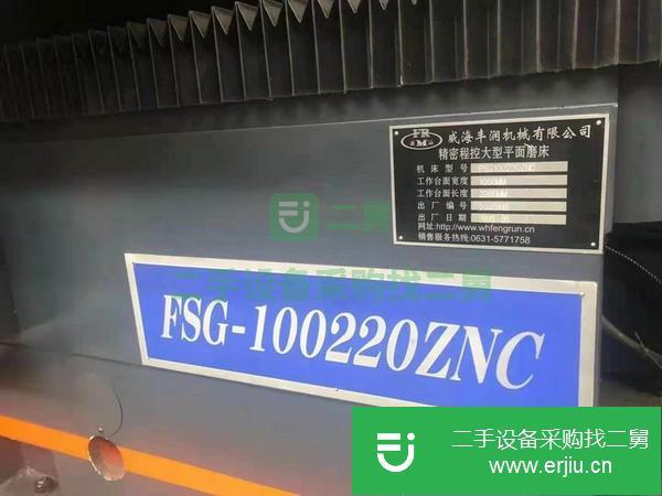 江蘇出售二手大型平面磨床