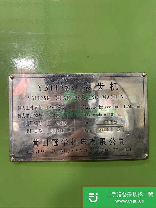 河北出售二手營口31125K滾齒機