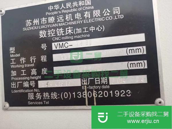 江西出售二手瞭遠VMC1890立式加工中心