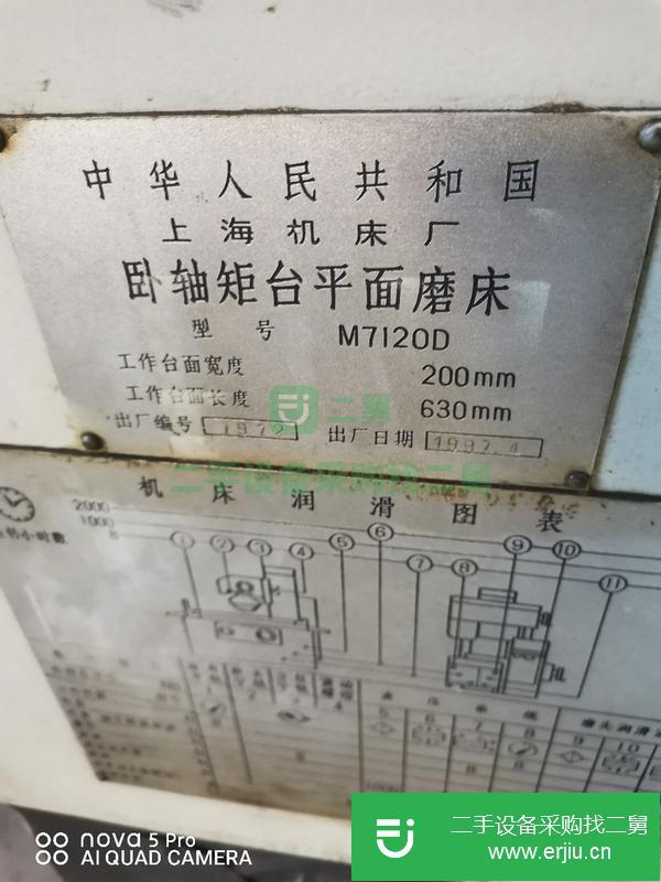 河北出售二手臥軸矩臺平面磨床