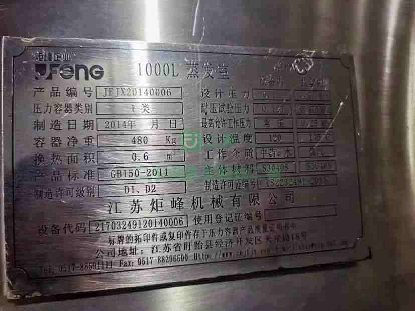 出售二手的炬峰1000中藥提取濃縮機組，1000升蒸發器