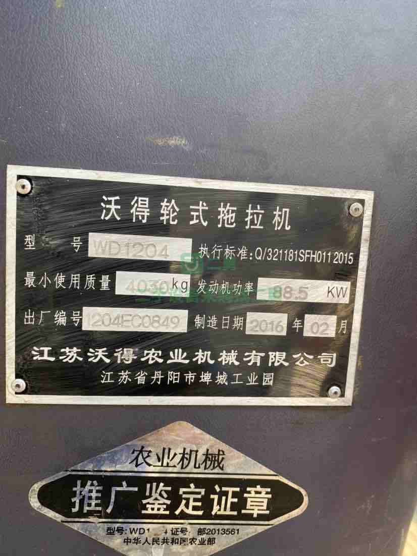 河南出售16年沃德1204拖拉機(jī)