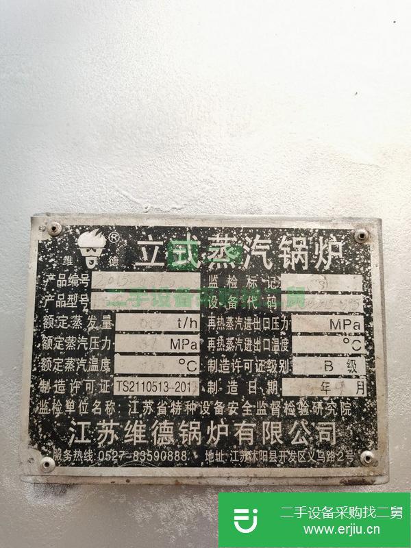 山西出售二手立式蒸汽鍋爐