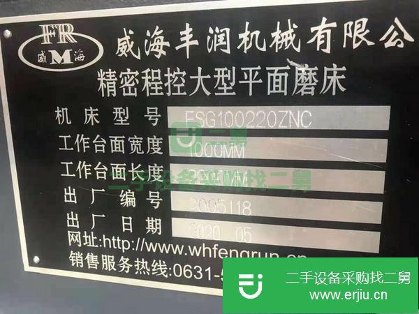 江蘇出售二手大型平面磨床