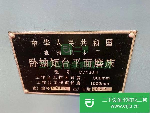 江蘇出售二手臥軸矩臺平面磨床