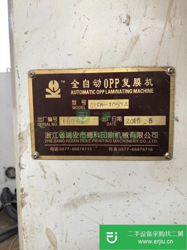 浙江出售二手全自動復膜機